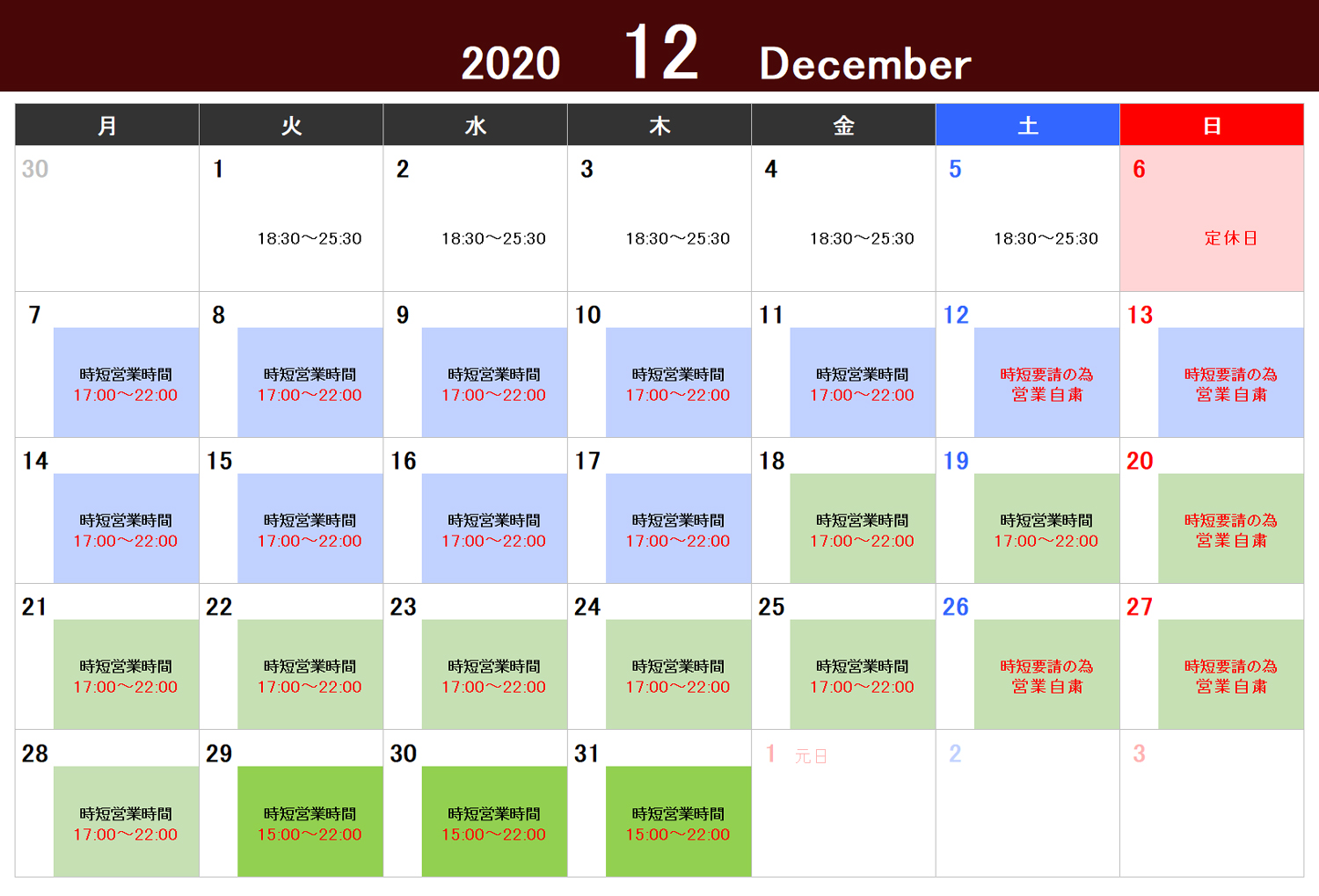 12月15日の営業時間短縮要請の延長を受けまして