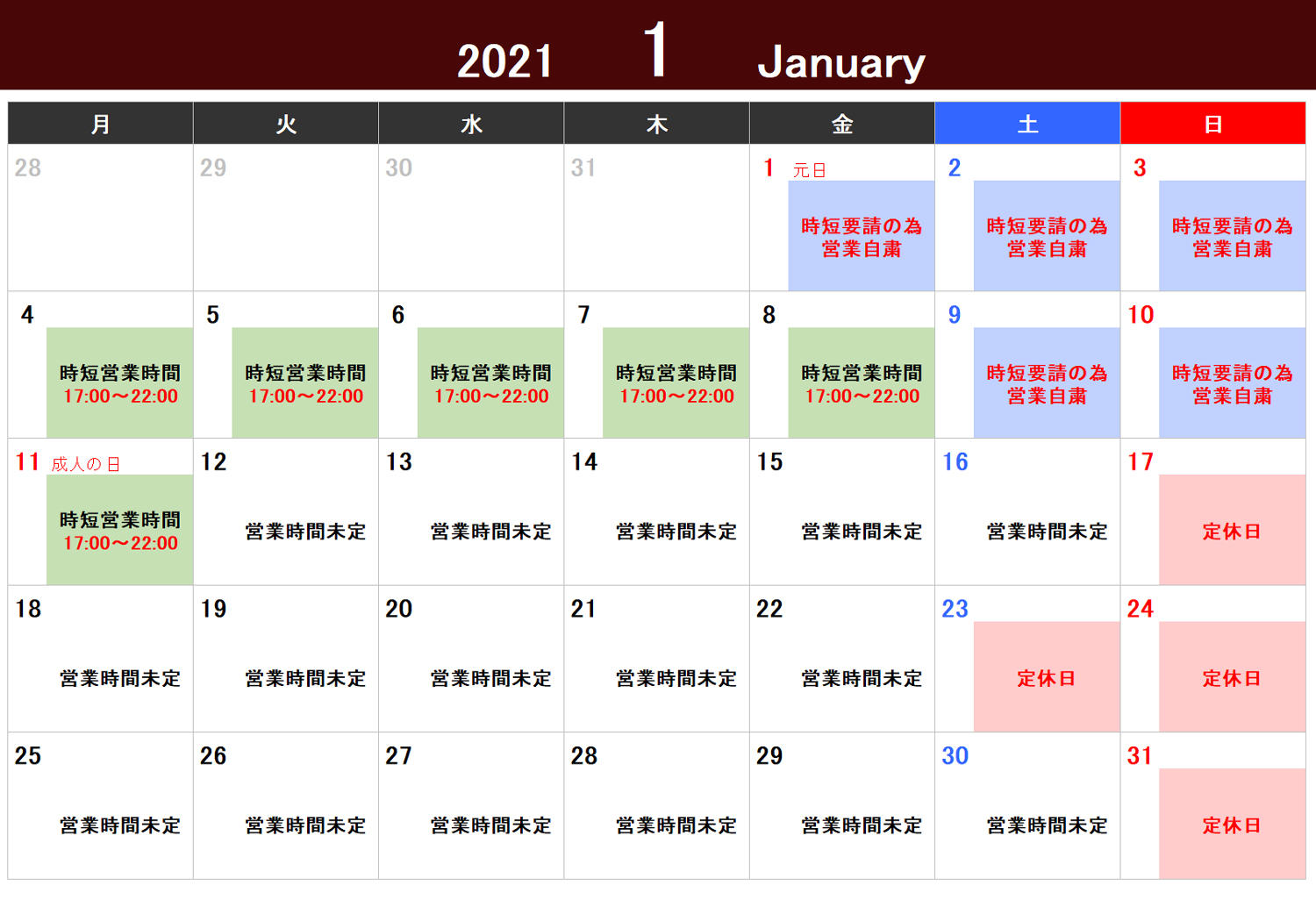 2021年1月の営業につきまして