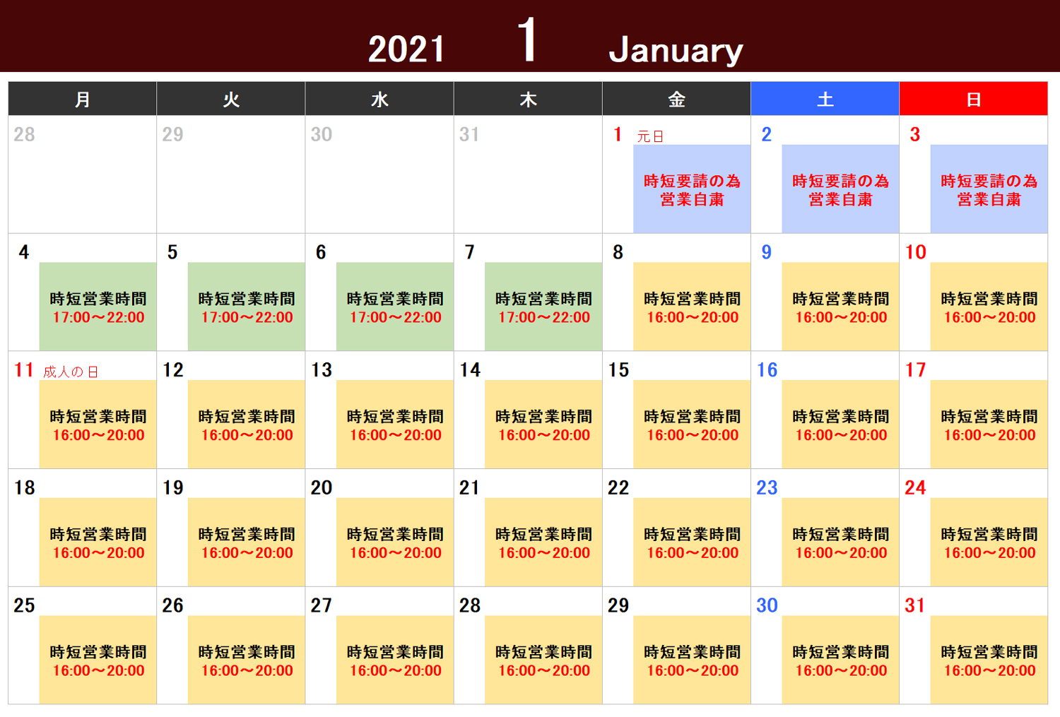 令和3年1月4日の神奈川県知事のメッセージを受けまして