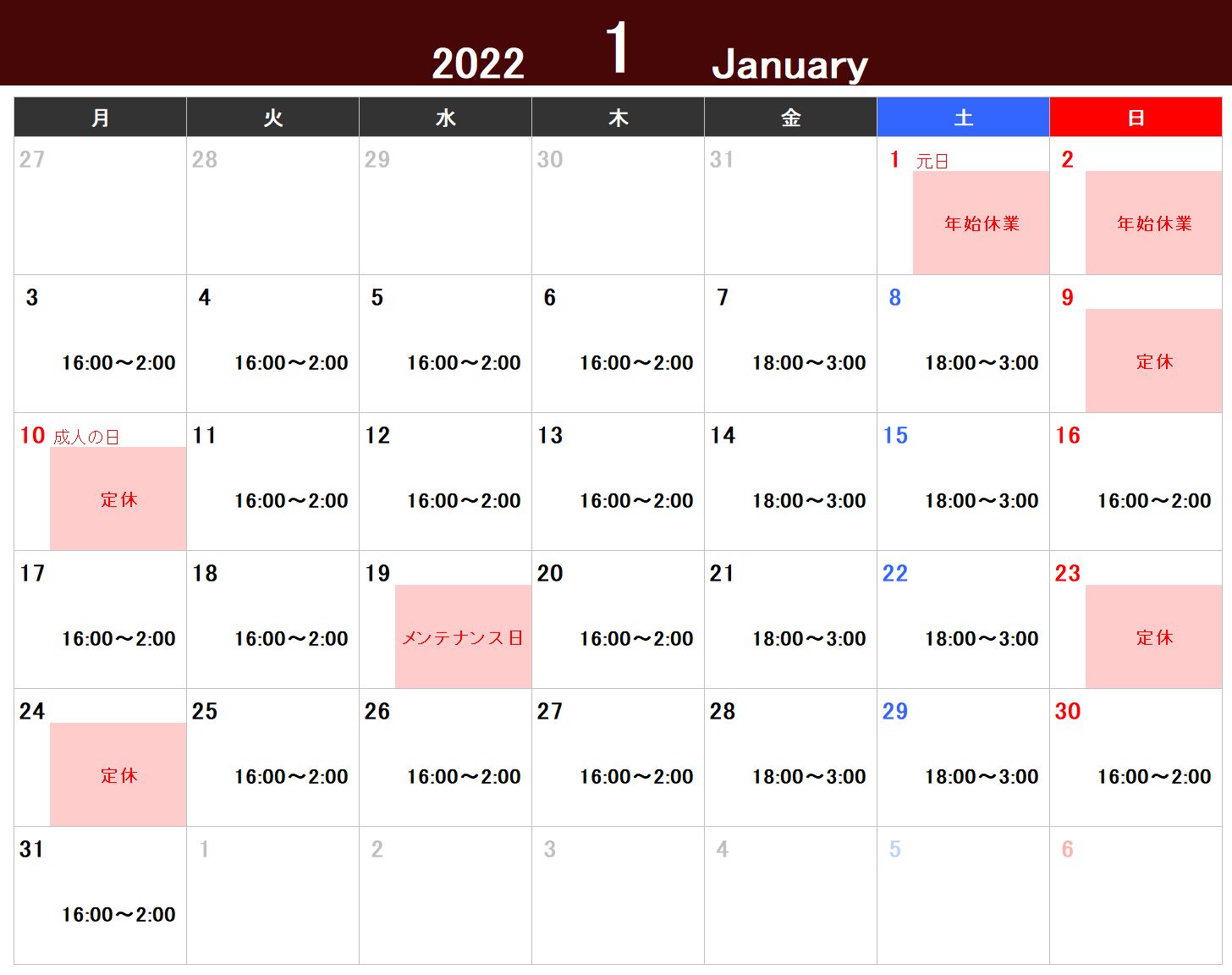 年末年始の営業と1月の営業日について