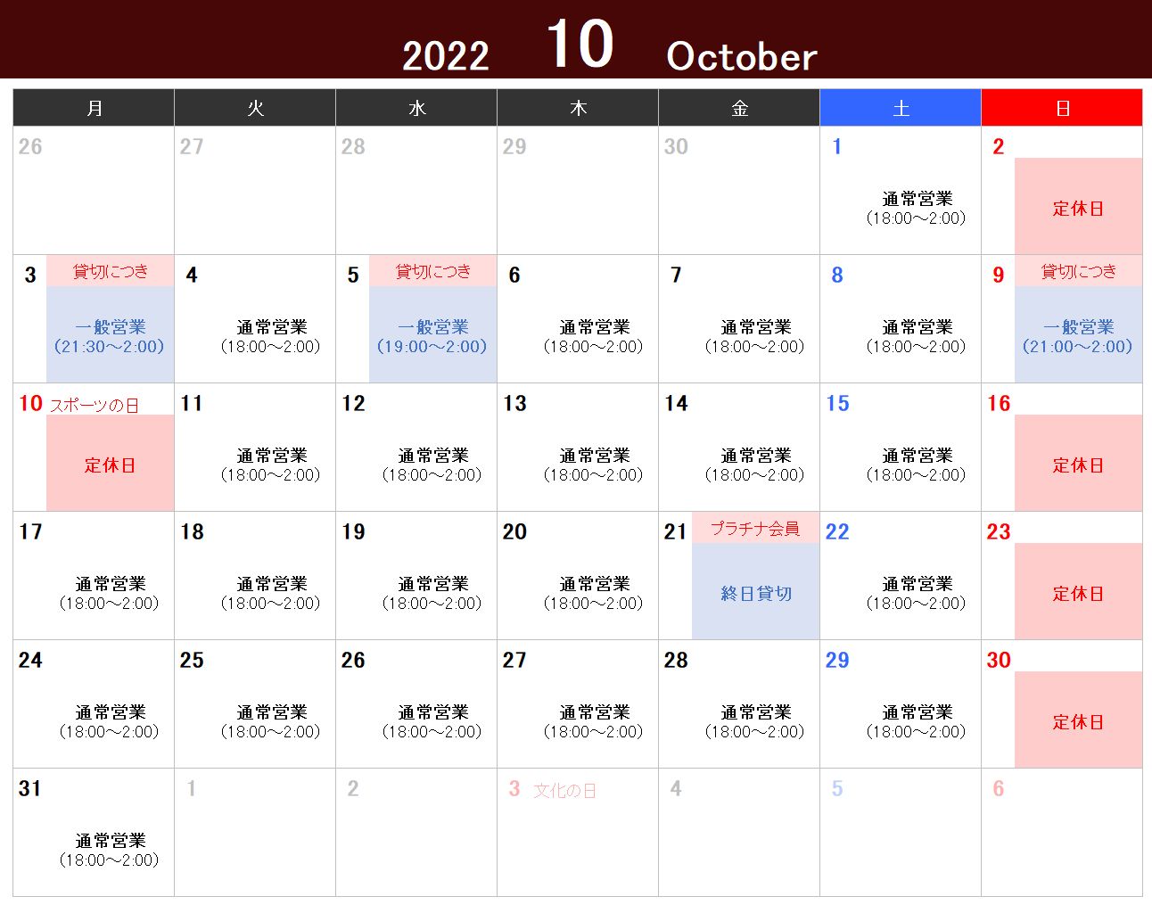 2022年10月21日（金）の営業につきまして