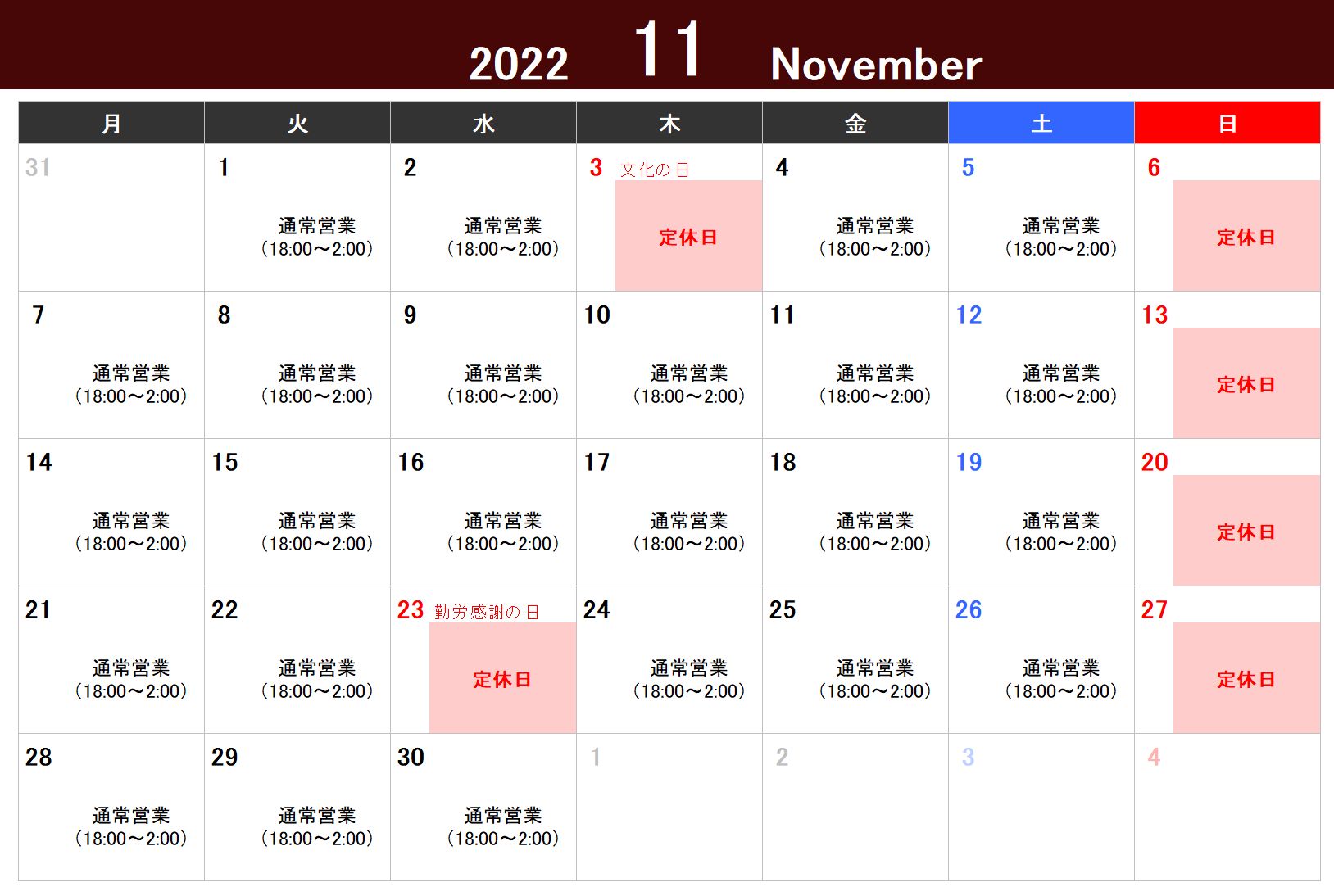 2022年11月の営業日程につきまして
