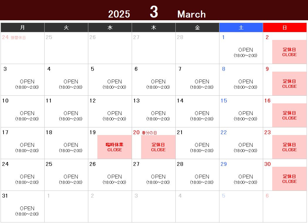 2025年3月（March 2025）の営業カレンダー