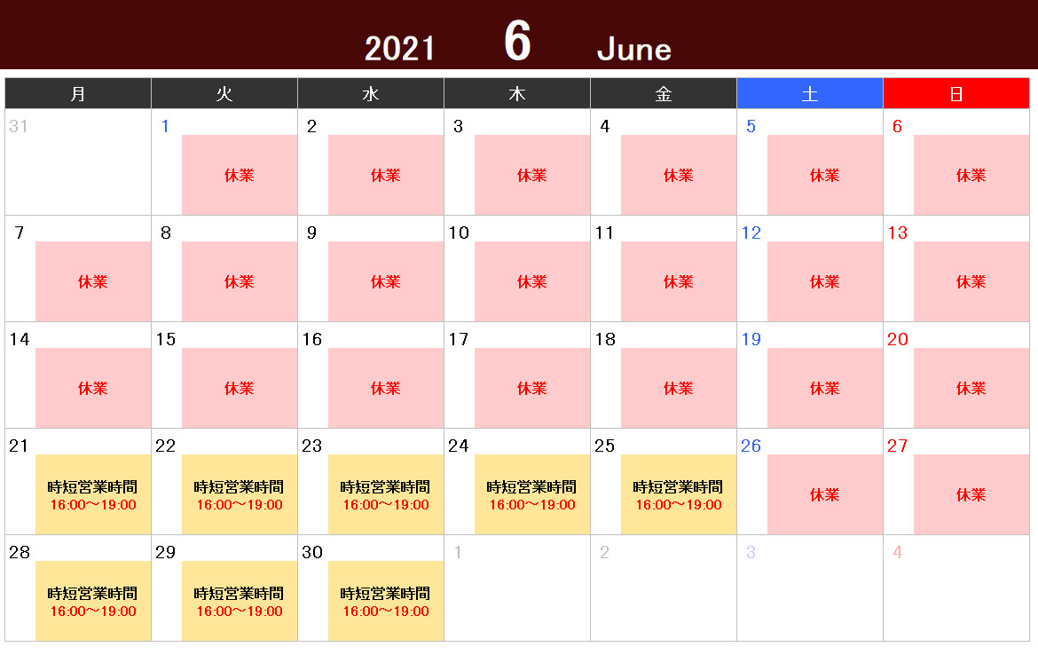 2021年6月の営業カレンダー