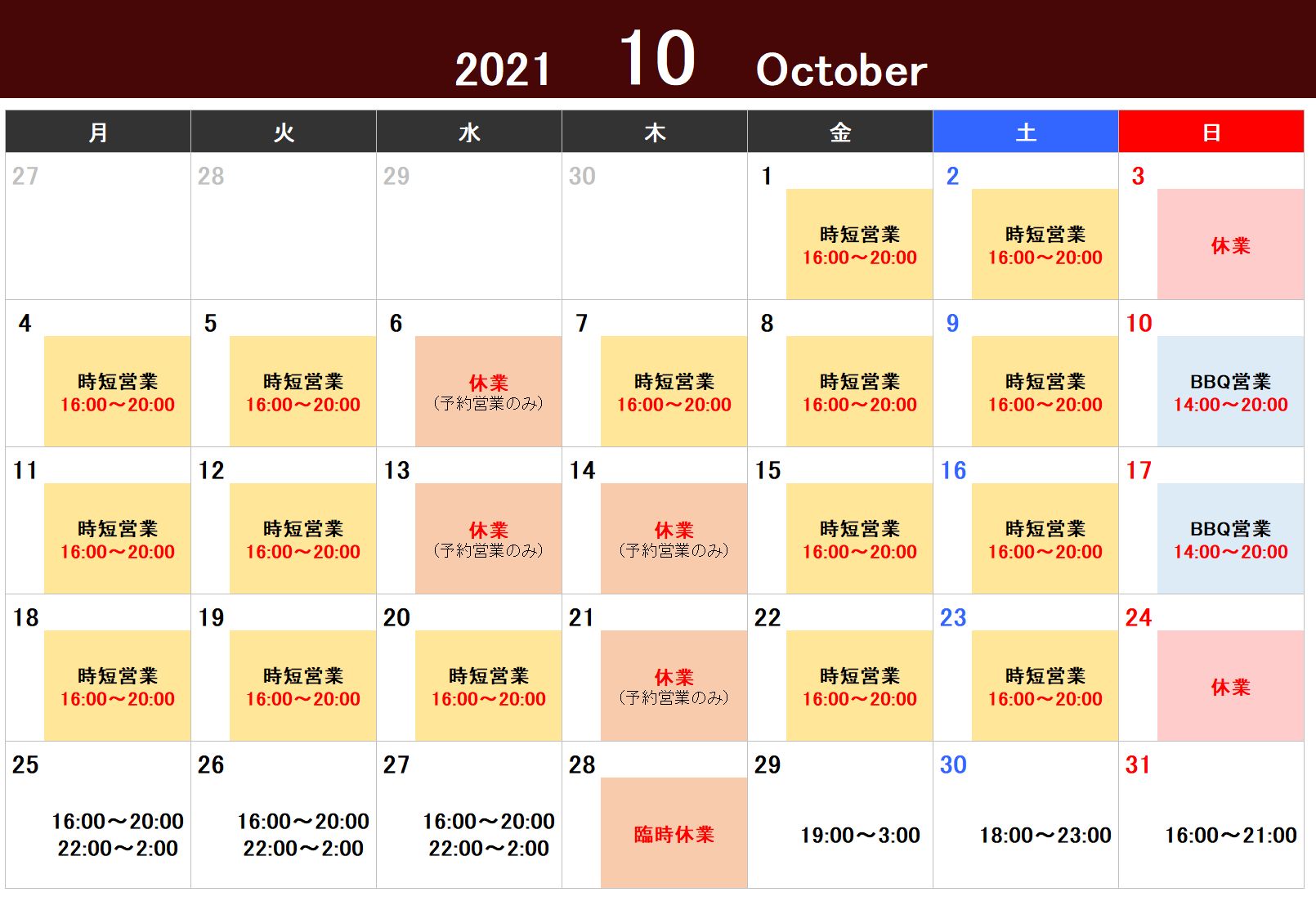 10月25日より通常営業再開と営業時間及び定休日変更のお知らせ