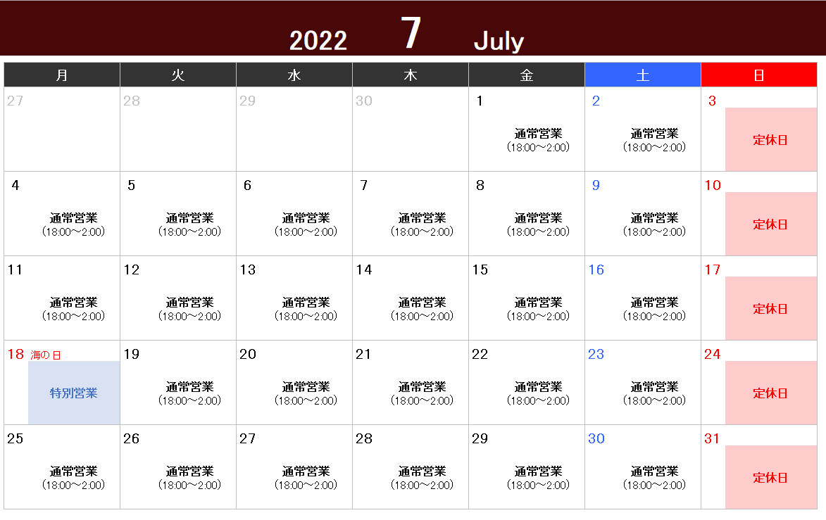2022年7月の営業日について