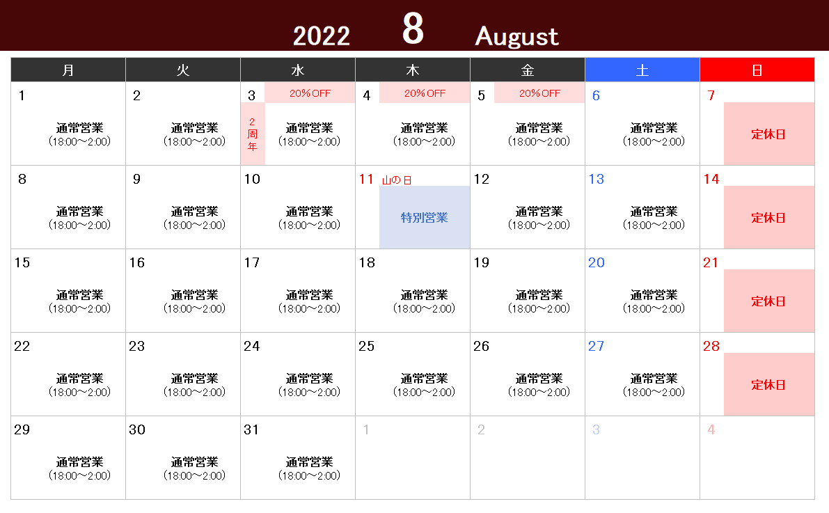 2022年8月の営業日について