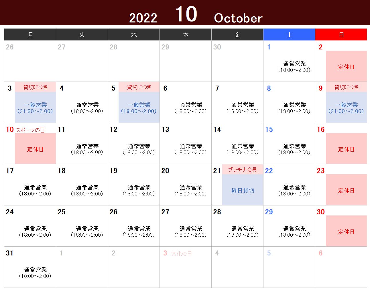2022年10月の営業カレンダー