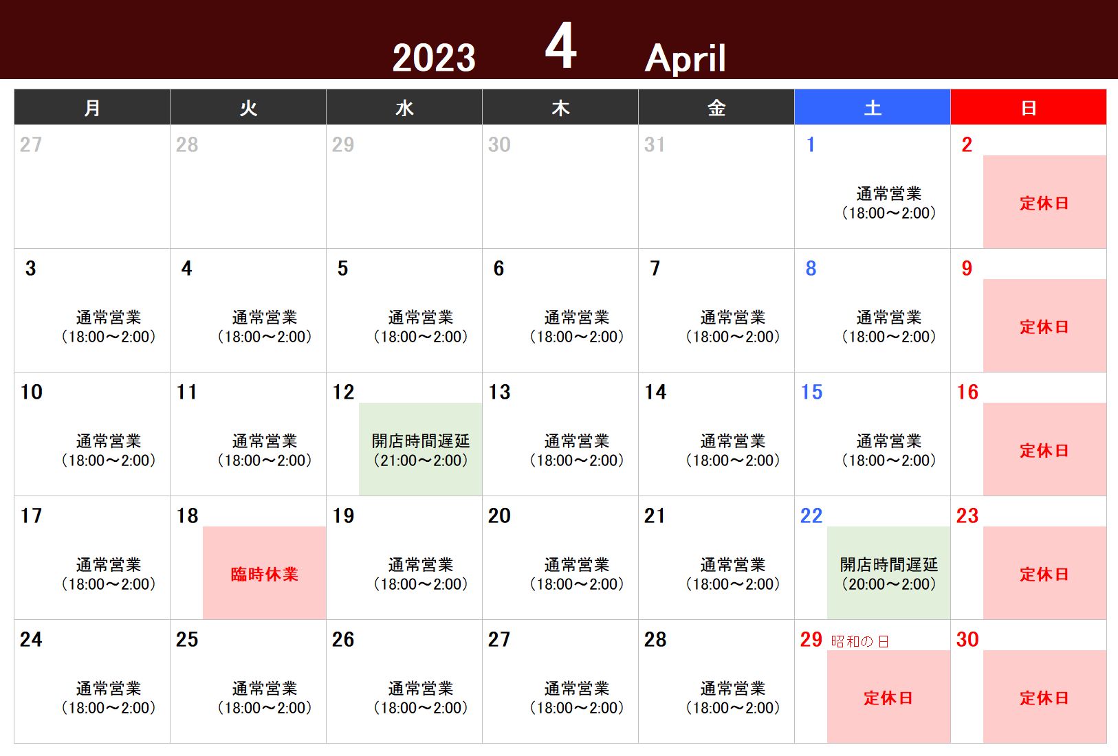 2023年4月の営業スケジュール