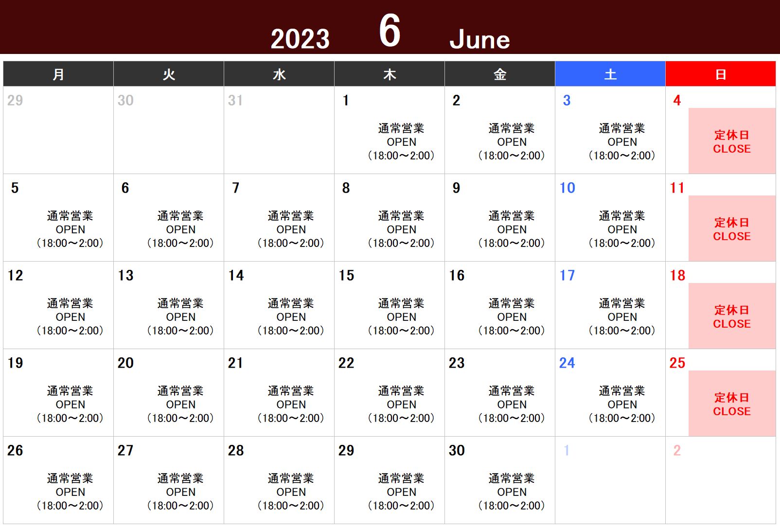2023年6月の営業カレンダー