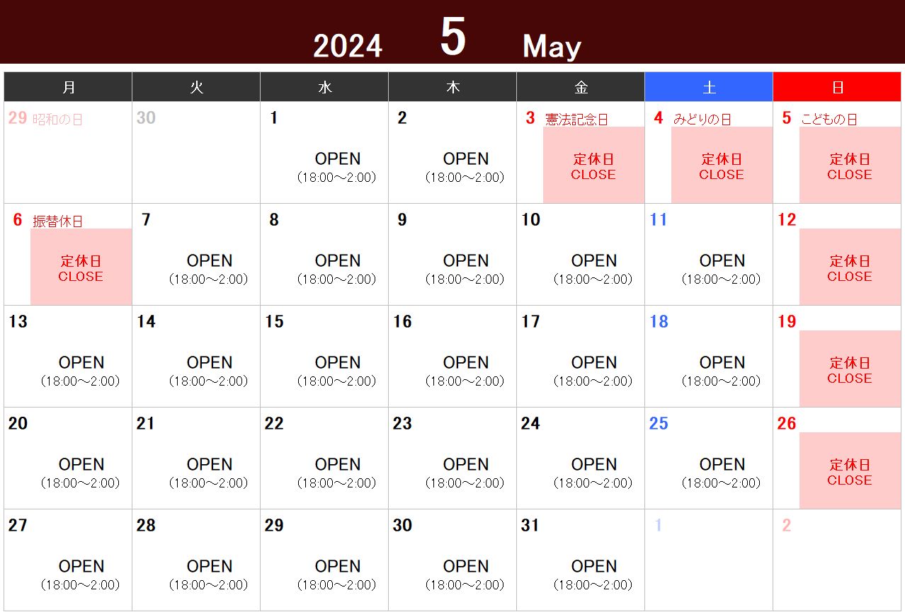 2024年5月（May ’24）営業カレンダー