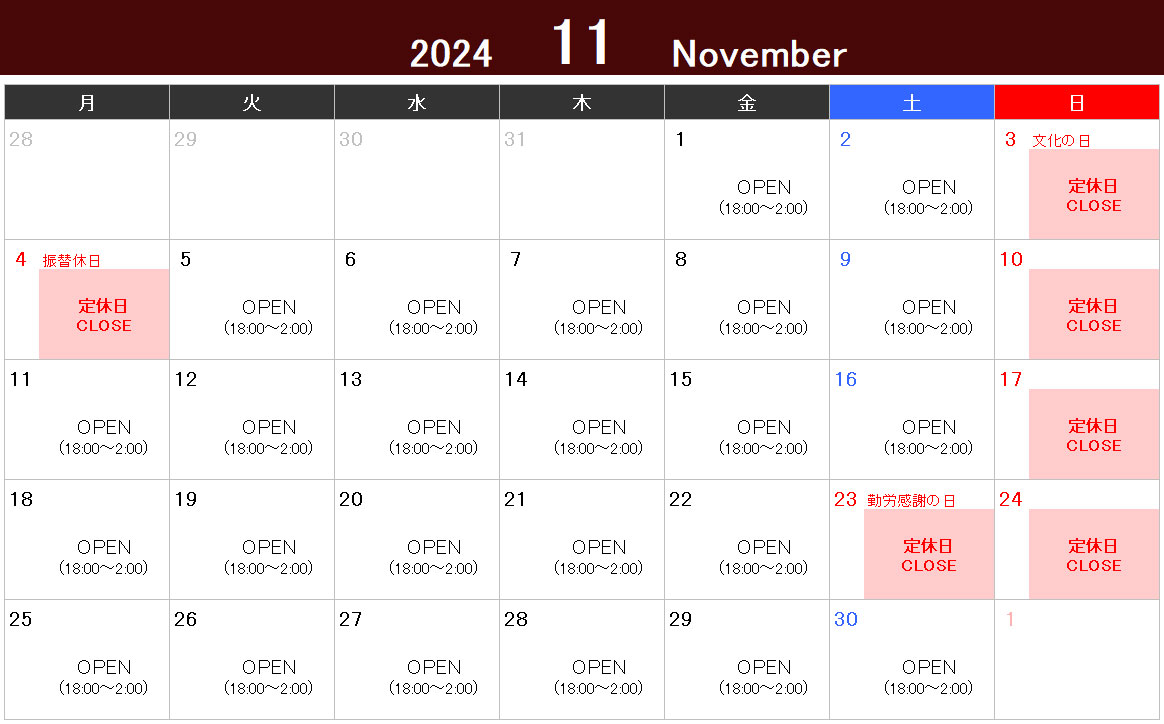 2024年11月（November ’24）営業カレンダー