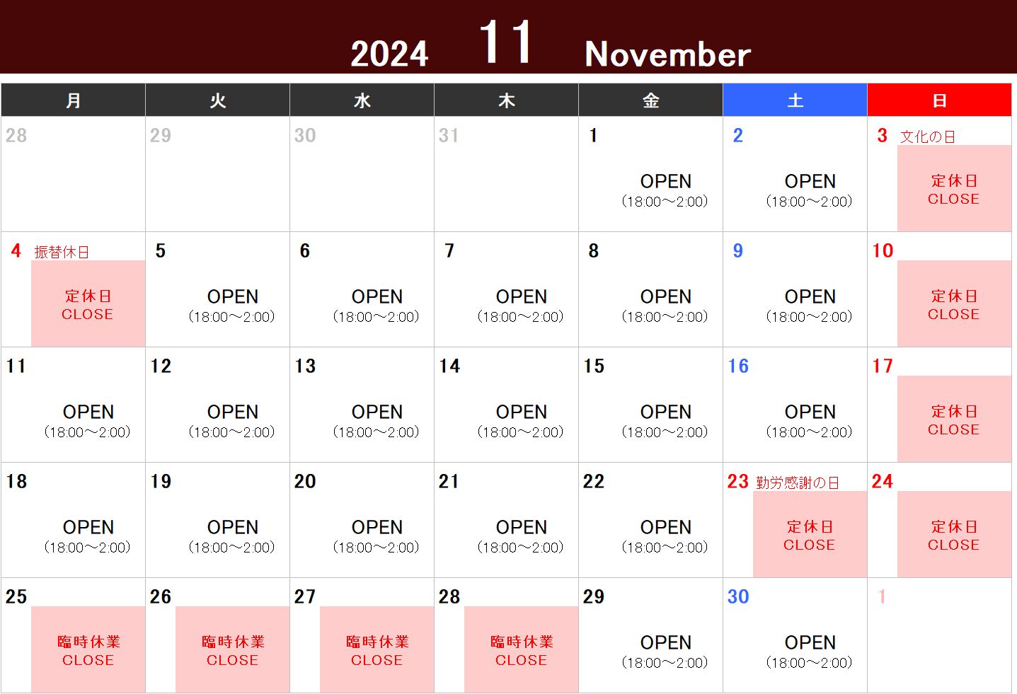 臨時休業のお知らせ（11月25日～28日）