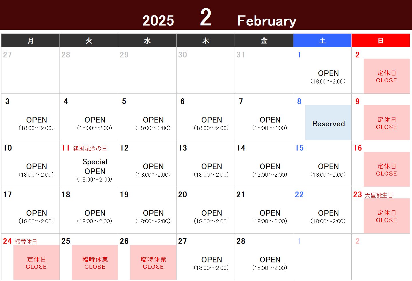 2025年2月（February）の営業について