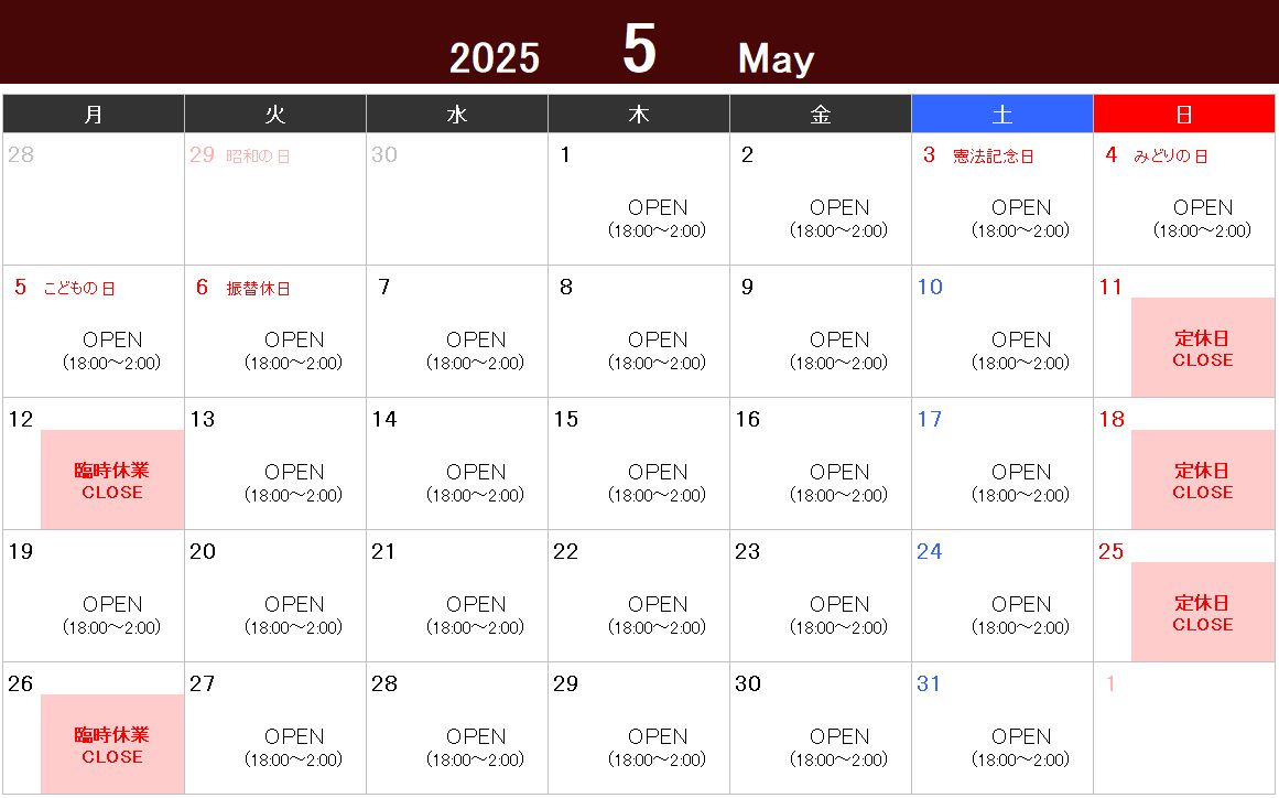 5月12日（月）は臨時休業とさせていただきます
