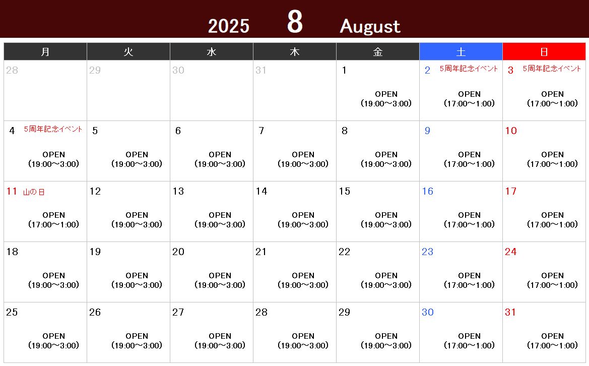 2025年8月の営業スケジュールについて