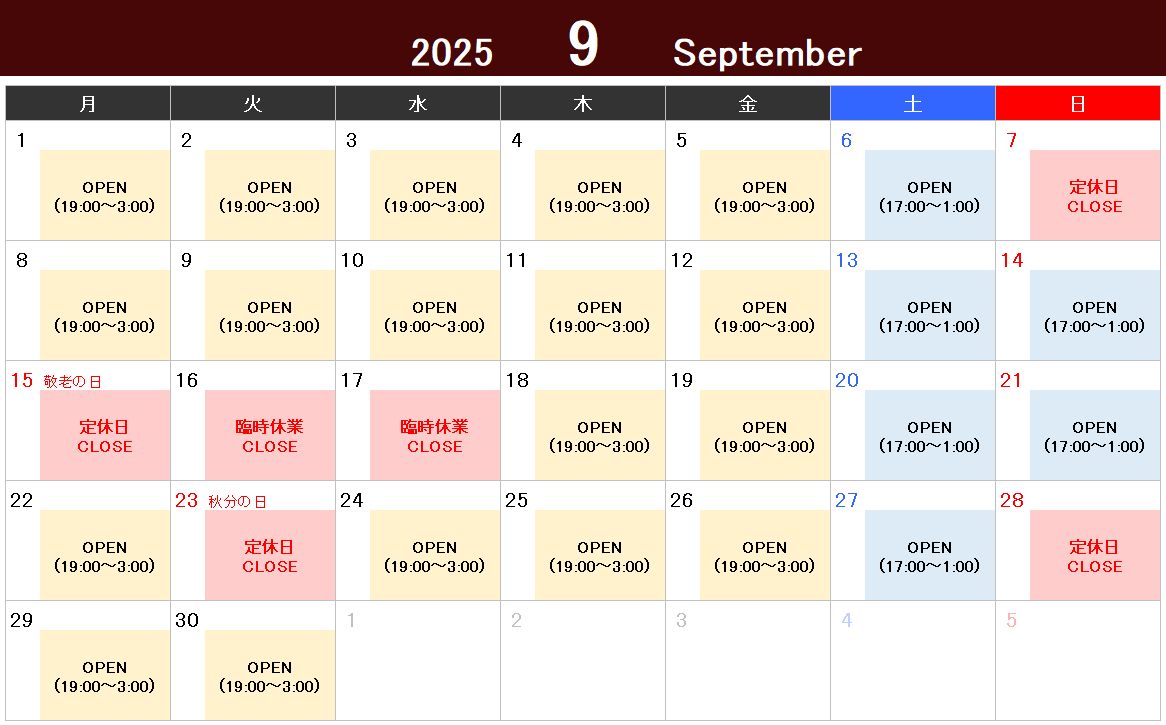 2025年9月の営業カレンダー