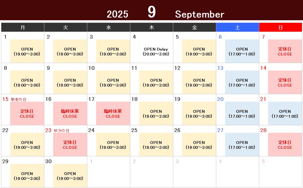 2025年9月の営業カレンダー