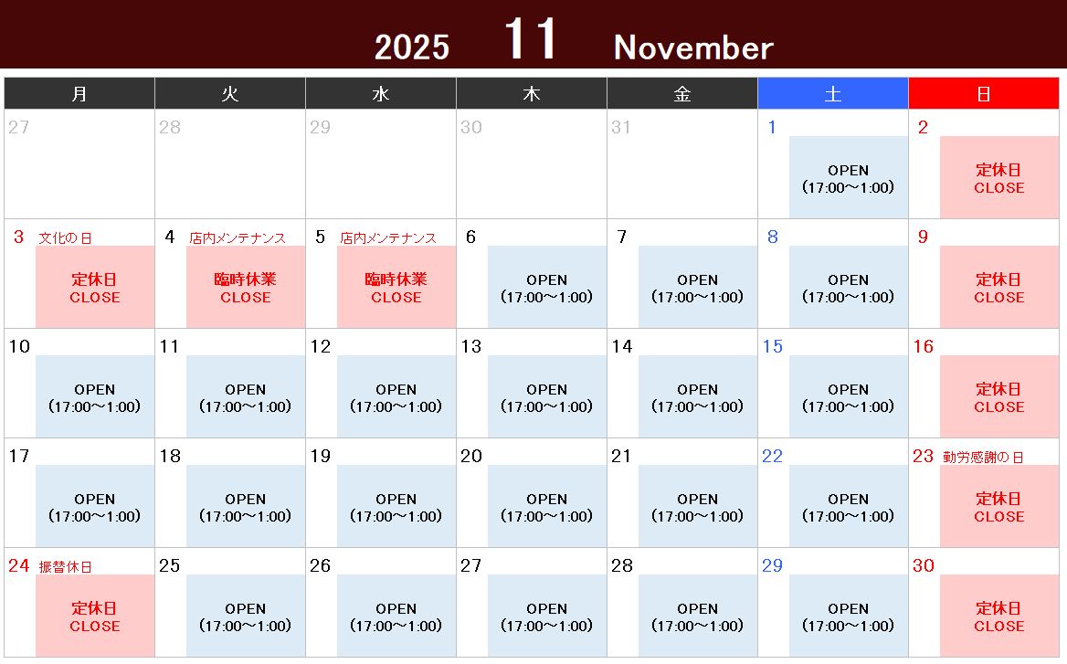 2025年11月の営業について