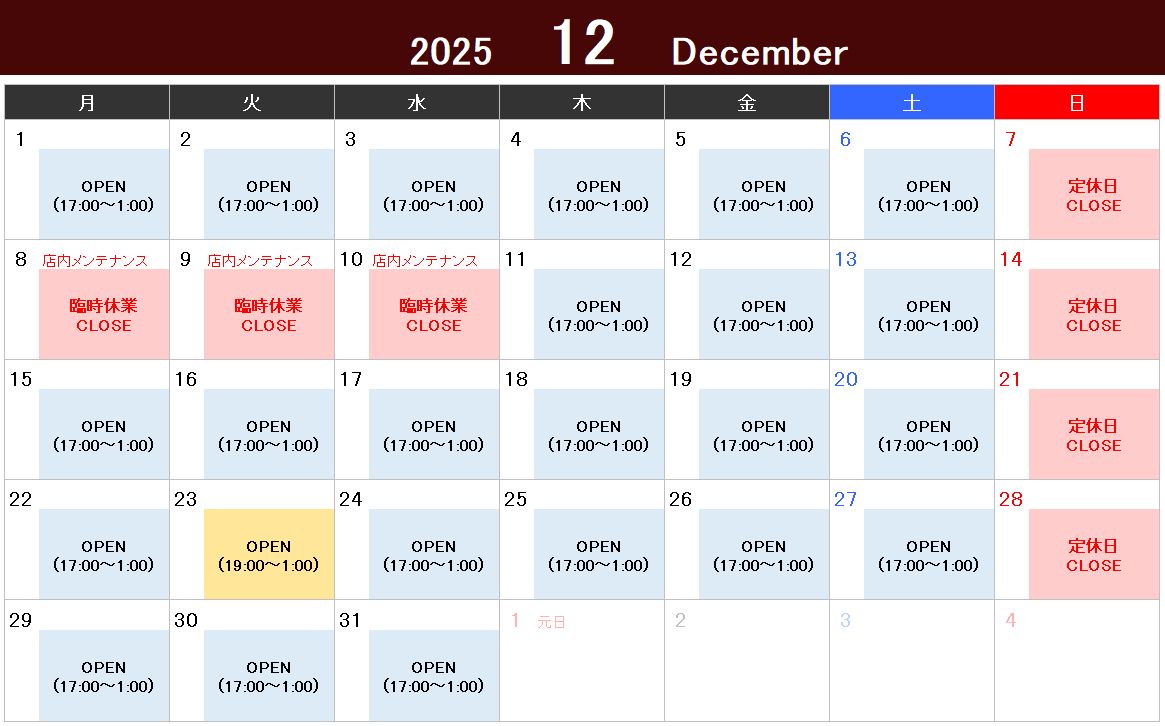 2025年12月の営業スケジュールについて