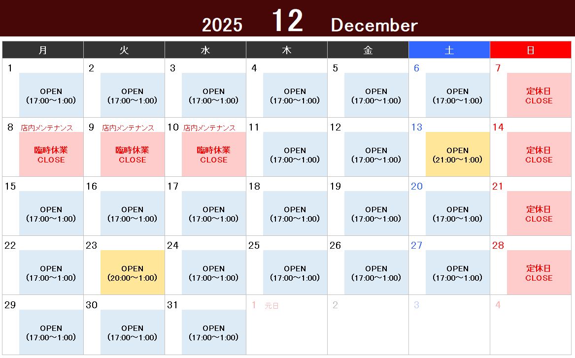 12月13日(土)の開店時間変更のお知らせ