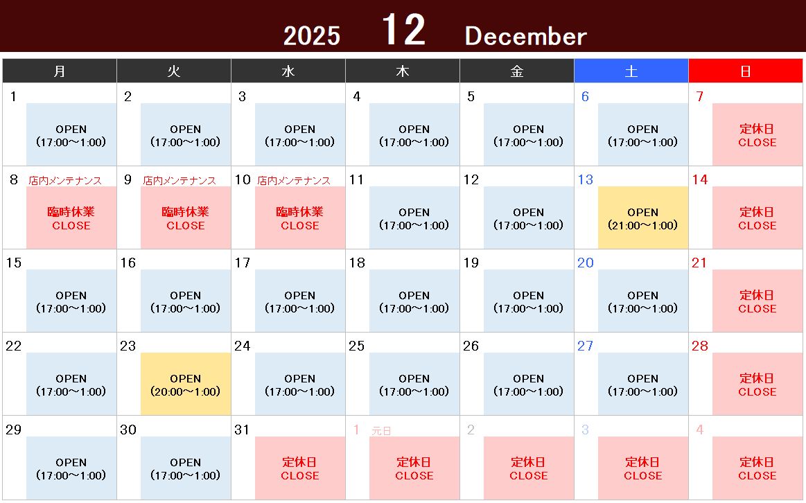 【重要】年末営業日の変更につきまして（12/31は休業いたします）