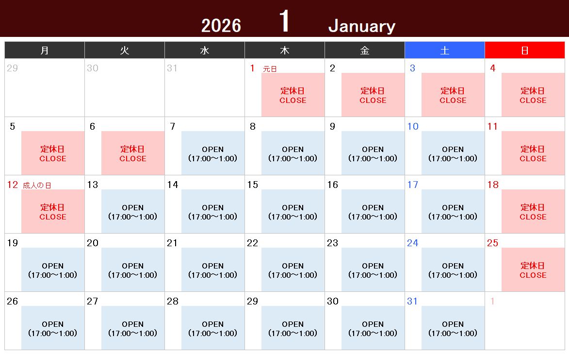 2026年1月 営業カレンダーのお知らせ