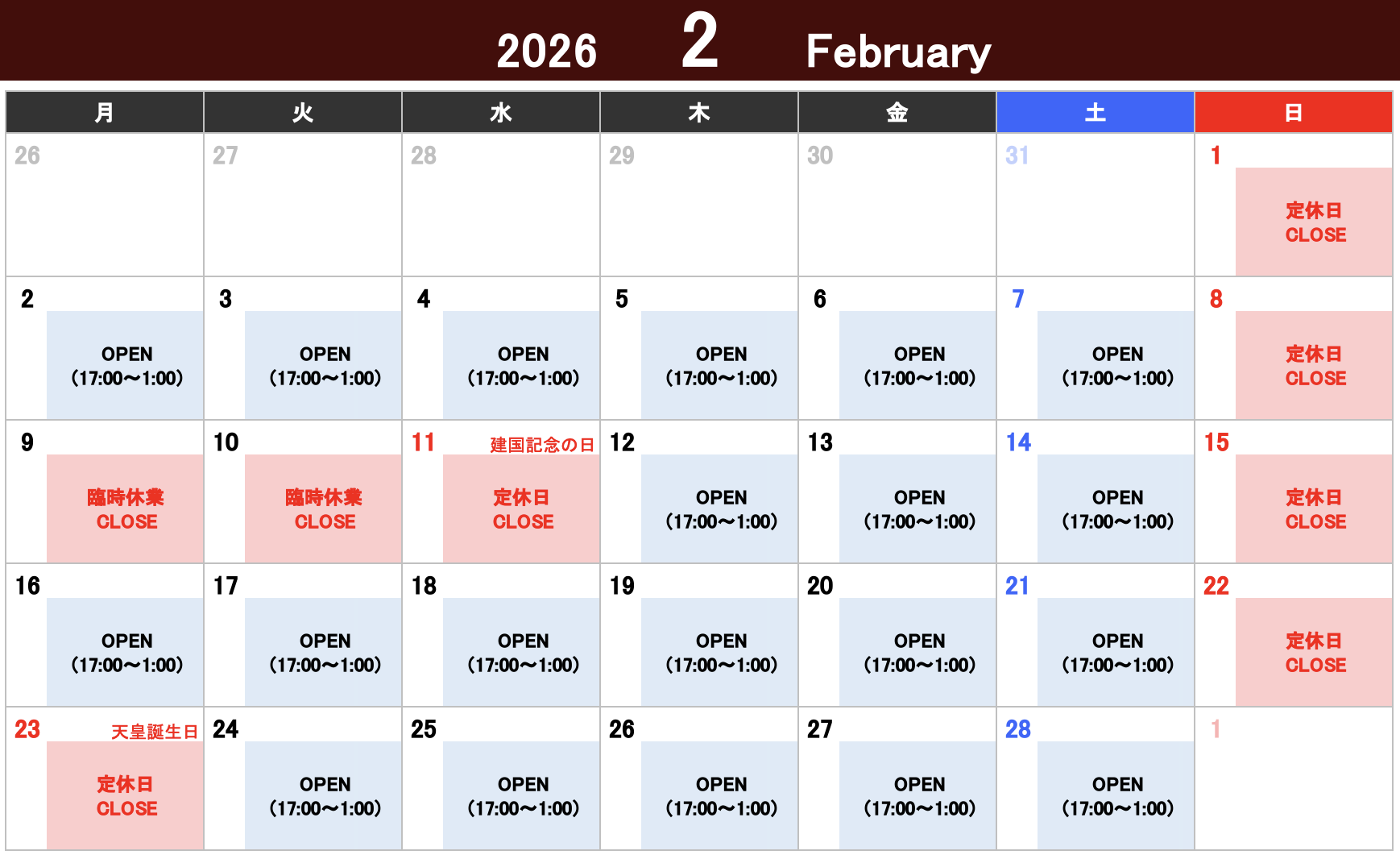 2026年2月の営業日・休業日のお知らせ