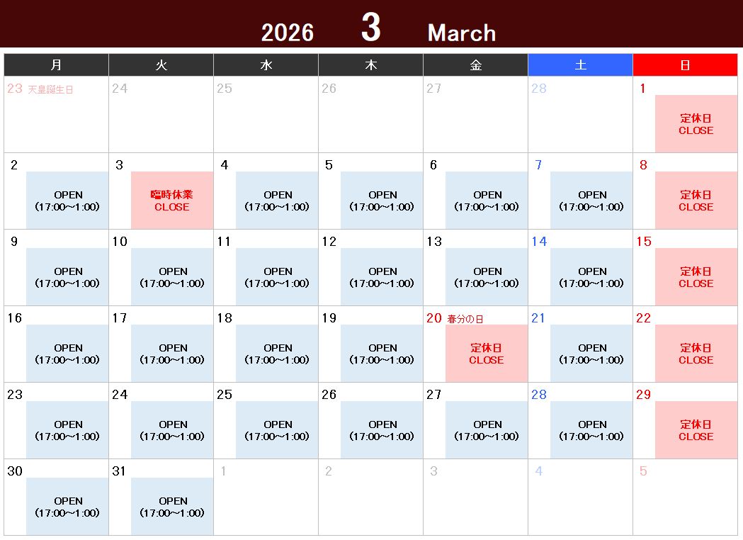 2026年3月の営業日・休業日のお知らせ